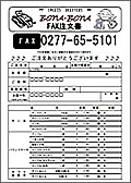 注文書